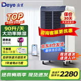 德业（Deye）工业除湿机/抽湿机30-200㎡大功率家用 除湿量90升/天 别墅地下室仓库大型除湿器智能吸湿DY-890C 90L/天