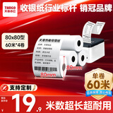 天章 （TANGO）新绿天章热敏收银纸 80*80mm(60米/卷)4卷 京东美团外卖餐饮后厨小票纸 超市收银机热敏打印纸