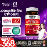 萊特維健辅酶q10软胶囊辅酶素心脏健康心动力coq10中老年成人心肌营养 【升级版】200mg辅酶Q10*200粒