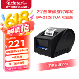 佳博（Gprinter）GP-2120TUA热敏标签打印机 电脑版 奶茶/食品/餐饮店标签机 服装吊牌/合格证/条码不干胶打印机