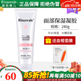 瑞倪维儿（Rinawale）面部保湿凝胶280g补水凝脂护肤康婷化妆品店旗舰 面部保湿凝胶
