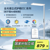 欧司朗（OSRAM）大路灯立式护眼落地台灯太阳光LED全光谱长颈鹿儿童学习灯C 系列