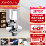 九牧（JOMOO）角阀精铜加厚陶瓷阀芯八字阀三角阀冷热水两用角阀套装 单热角阀44055