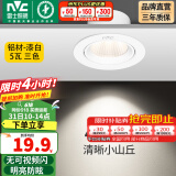 雷士（NVC） led射灯防眩铝材筒灯天花灯服装店背景墙展厅嵌入式孔灯走廊灯 力荐-5W三色 漆白 开孔75-85mm