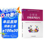 全情景采购谈判技巧