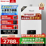 林内（Rinnai）【国家补贴立减15%】水伺服燃气热水器天然气13升 家用恒温水量伺服器进口CPU 13QC06 以旧换新 13L 【搭载水量伺服器】