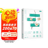 人生整理清单：清除生活负累，断舍离 掌控自在人生