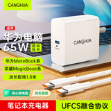 CangHua 适用华为笔记本电脑充电器Max 65W超级快充电源适配器MateBook14S/XPro/13/15/16荣耀手机1.8米线