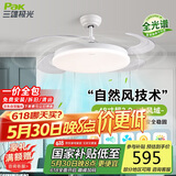 三雄极光风扇灯客厅吊扇灯餐厅灯大尺寸一体隐形扇叶卧室吊灯具 风悦48寸