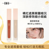 BH专业遮瑕套组橘红色遮黑眼圈嘴角暗沉深肤色遮盖面部瑕疵 2支装