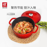 双立人（ZWILLING）珐琅锅汤锅圆形炖锅铸铁锅煲汤锅炖汤锅炖锅厨房好物 红色24cm