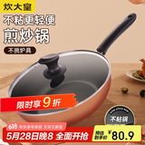 炊大皇 炒锅不粘锅平底多用炒菜锅煎锅28cm 电磁炉通用 金色B49704