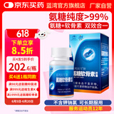 蓝湾润节牌氨糖软骨素胶囊 60粒 中老年 厦门高纯度硫酸氨糖