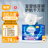 宜婴新梦想家纸尿裤NB136片超薄舒适不闷尿不湿【品牌直供 安心品质】