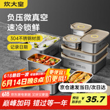 炊大皇 304不锈钢保鲜盒 微真空保锁鲜密封收纳盒饭盒1100ml