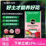 美乐棵 玫瑰月季营养土养花花肥种植土花土肥料盆栽绿植专用土壤40L