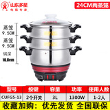 多星山东多星锅家用大容量电热锅蒸煮一体锅多功能电火锅电炒菜炒锅淄博多星电锅多星专卖店 24cm双蒸笼