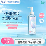 碧柔（Biore）【单件立减】自在轻透卸妆油 水感清爽 快速溶妆无残留 200ml 滋润型卸妆油