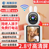 高斯贝尔摄像头家用双向视频通话监控室内可视电话手机远程无线网络语音对话带屏幕监控器360度无死角夜视 【至尊款】wifi视频通话+免费回放+足128
