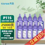 天色适用富士施乐P115b碳粉M115b;M115F/FS打印机墨粉P118W施乐M118 【25000页】碳粉100克/10支装