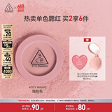 3CE单色腮红烟粉色CITYMAUVE胭脂修容膨胀色生日礼物送女友