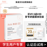 雅漾（Avene）学生专享 专研修护保湿面膜1片 高能保湿 敏感肌 试用小样
