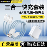 智国者（WITGOER）三合一充电器快充一拖三手机充电数据线车载多头适用iphone华为苹果安卓ipad多功能三头1.2米套装