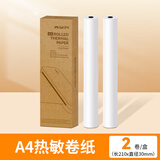 启锐（QIRUI）无墨热敏打印机专用A4折叠纸卷纸 学生作业试卷错题整理热敏速干纸 学习办公文件打印纸打孔纸 A4卷纸1盒【通用*2卷】