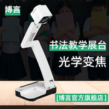 博言书法投影实物展示台书法绘画教学展台实物投影仪教学高拍仪书法教学投影仪展台网课教学视频展台 SYS-320WH标准款