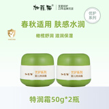 加菲猫橄榄优护婴儿保湿补水霜宝宝四季面霜婴儿擦脸霜夏季润肤霜护肤品 【特润霜50g】共2瓶