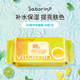 Saborino早安面膜VC款30片*1包 补水保湿提亮抗氧化 早C晚A  生日礼物