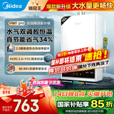 美的（Midea）燃气热水器天然气热水器家用即热强排式变频恒温节能省气水气双调防冻HWF Pro/HWA【国家补贴15%】 16L 变频恒温HWFpro大水量新升级 天然气