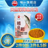 味一鱼松鳕鱼松儿童肉松海苔芝麻三文鱼金枪鱼宝宝高蛋白营养零食调味 鳕鱼松150g（原味）