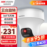 HIKVISION海康威视监控摄像头200万云台旋转AI移动侦测高清poe网线供电红外夜视家用室内监控2C20IY-DE2.8MM