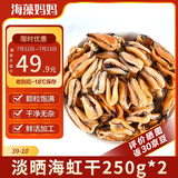 海藻妈妈淡晒海虹干 净重1斤淡菜干青口贝干 源头直发 海鲜干货 