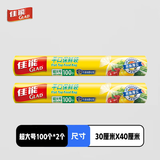 佳能（Glad）食品级保鲜袋超大号200个 平口点断式食品袋 生鲜蔬果保鲜RP30