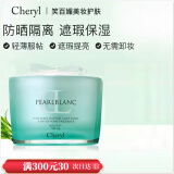 cheryl日本阿古屋素颜霜海澡防晒裸妆遮瑕保湿 绿色防晒素颜霜 50g