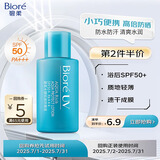碧柔（Biore）水膜轻透防晒液(体验装)10ml水磁膜美白提亮隔离霜防晒霜防紫外线