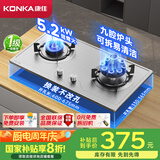 康佳（KONKA）燃气灶煤气灶双灶具 5.2kW九腔爆炒鸳鸯灶台式嵌入式 不锈钢灶台国家补贴 JZT-G900Y（天然气）