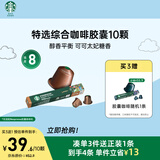 星巴克（Starbucks）胶囊咖啡特选综合中烘10颗黑咖啡适配Nespresso胶囊机