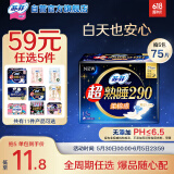 苏菲超熟睡柔棉感夜用卫生巾29cm15片量多防漏姨妈巾自营官方旗舰