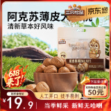 三只松鼠量贩袋装草本味纸皮核桃500g 每日坚果炒货休闲零食品