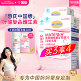 玛特纳（MATERNA）中国版惠氏孕妇复合维生素备孕叶酸钙铁锌硒多种孕期营养保健品 维生素60片*3瓶（180天量）
