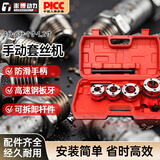 澎博动力TURBOVOLT手动套丝机 镀锌管切管螺纹开牙机水管绞丝神器 4个头 4分-1.2寸
