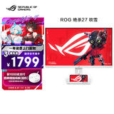 华硕ROG XG27ACS-W绝杀 27英寸显示器2K电竞 144Hz显示器原生180Hz高刷FastIPS 1ms响应G-SYNC HDR400