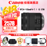 佳能（Canon）RF全画幅微单镜头 专业变焦镜头打鸟 适合R7 RP R10 R5 R6二代 R8 R50 R100微单相机 RF 24-105mm IS STM标准变焦 官方标配【不含多种滤镜 建