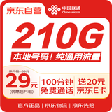 中国联通流量卡29元电话卡5G全国通用超低月租长期套餐纯上网卡手机卡学生卡大王卡
