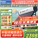 海尔国家补贴-20% 太阳能热水器光电两用家用太阳能电热水器二合一热水器全天候热水器包安装自动上水 16根 115L |2-3人|光电版|真空管32L 真空管式