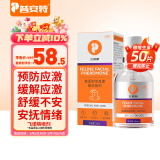 普安特费洛蒙猫咪防应激情绪舒缓剂安抚情绪猫咪外出猫面部信息素飞诺萌喷雾