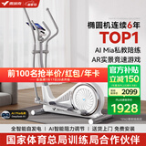 麦瑞克（MERACH） 椭圆机家用智能太空漫步机踏步机椭圆仪 蜗牛X MR-581BXZ